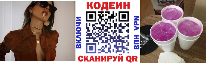 Кодеиновый сироп Lean Purple Drank  Ясногорск 